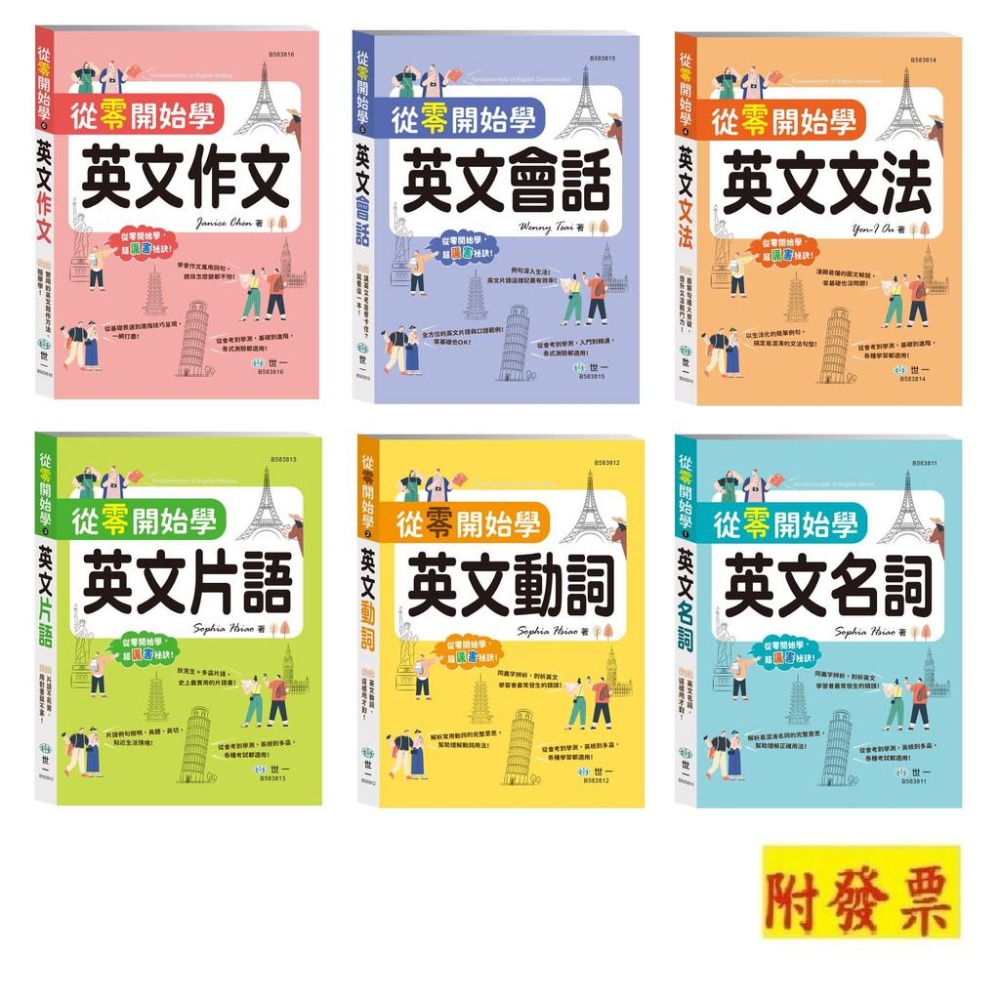 【小資特】從零開始學英文作文 從零開始學英文會話 從零開始學英文文法 從零開始學英文片語 從零開始學英文動詞 英文名詞-細節圖2