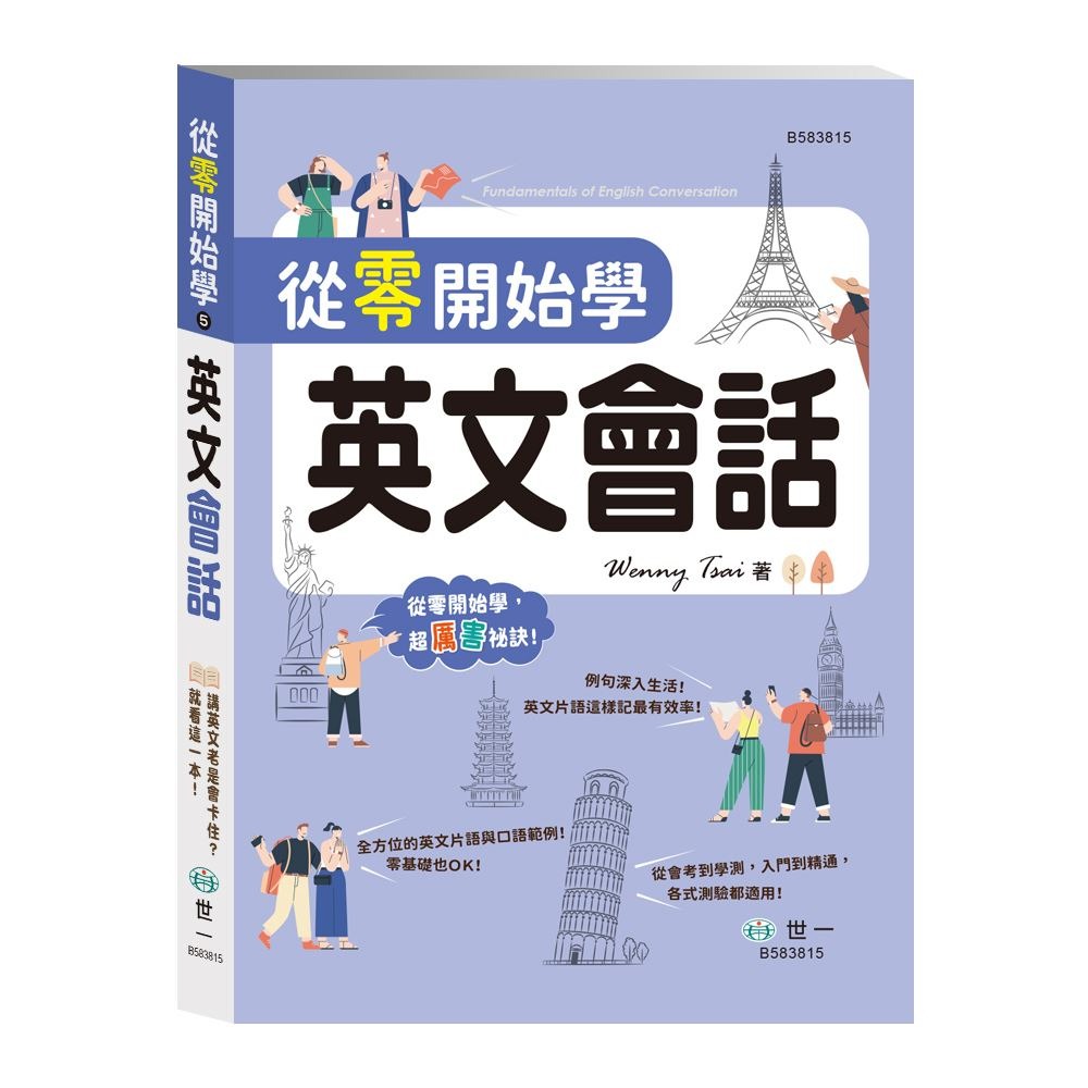 英文會話