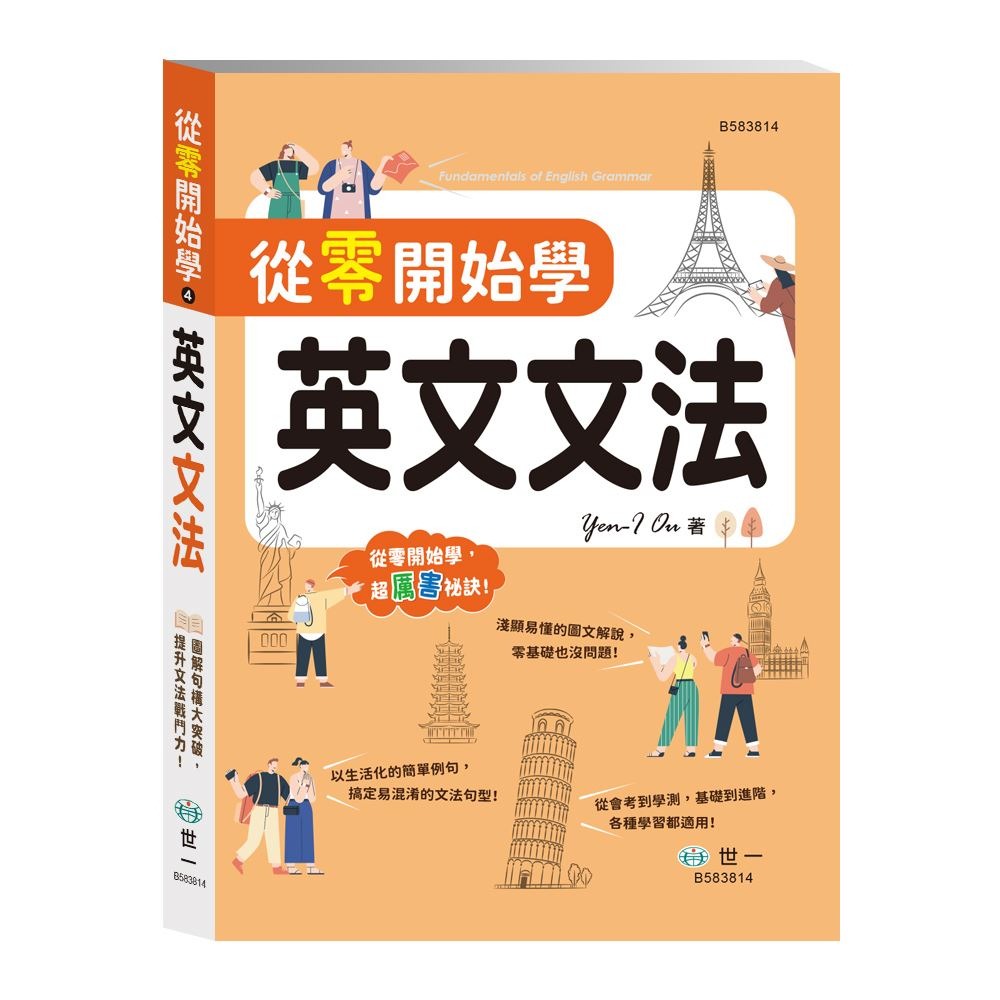 英文文法