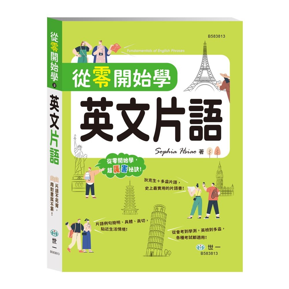英文片語