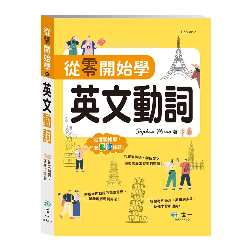 【小資特】從零開始學英文作文 從零開始學英文會話 從零開始學英文文法 從零開始學英文片語 從零開始學英文動詞 英文名詞-規格圖8