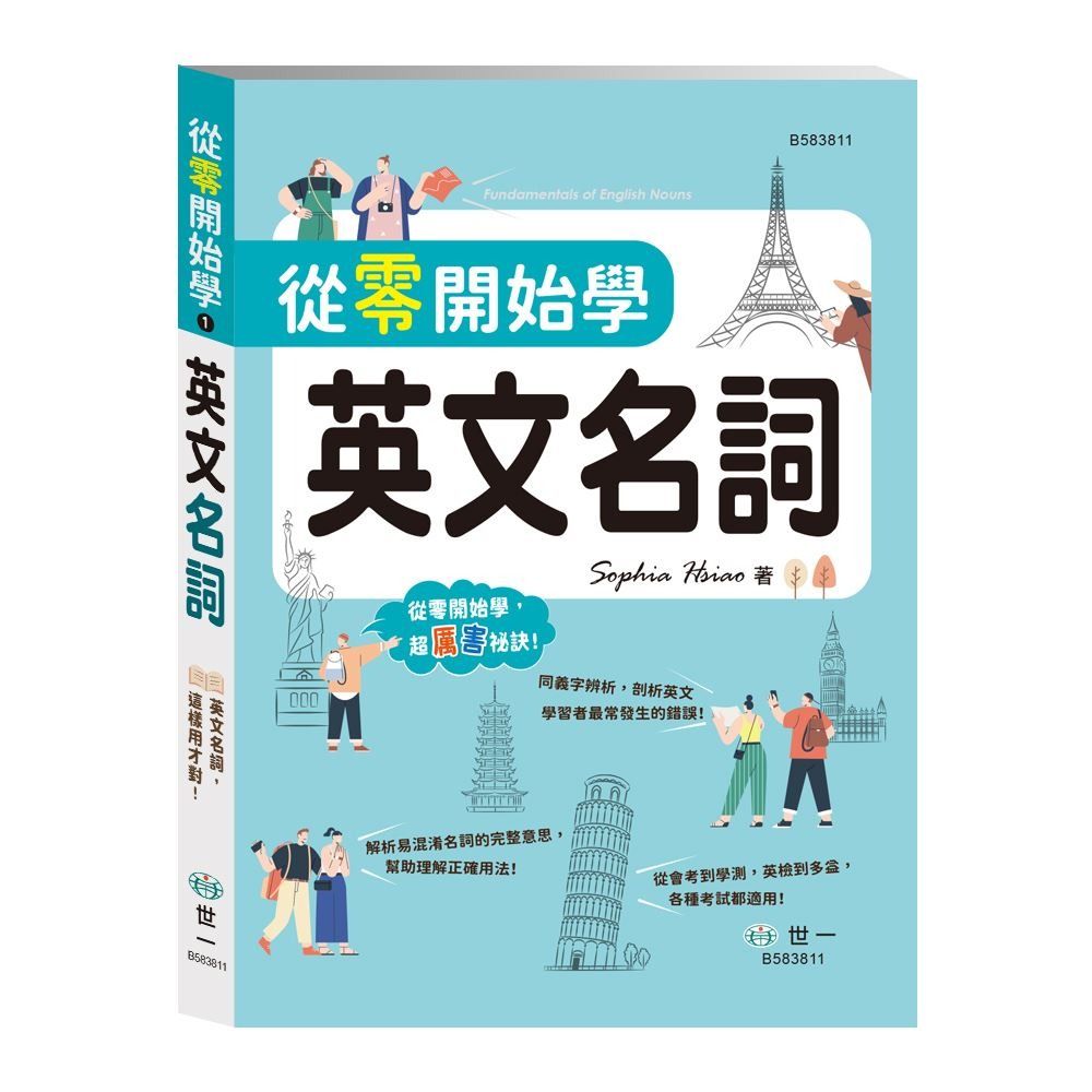 【小資特】從零開始學英文作文 從零開始學英文會話 從零開始學英文文法 從零開始學英文片語 從零開始學英文動詞 英文名詞-規格圖8
