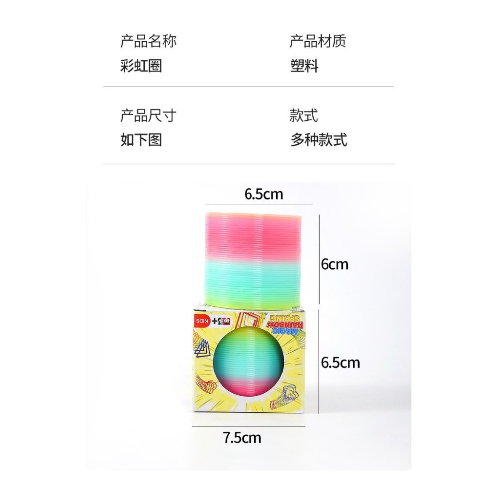 【小資特】手腦訓練玩具 彈簧圈 彩虹圈 魔力彩虹圈 妙妙圈 特技玩具 表演玩具 懷舊玩具 復古玩具-規格圖7