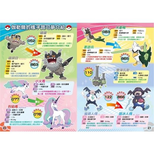 【小資特】多美小汽車 趣味貼紙圖鑑 寶可夢 角色究極大圖鑑 貼紙 寶可夢圖鑑 寶可夢角色圖鑑-細節圖3