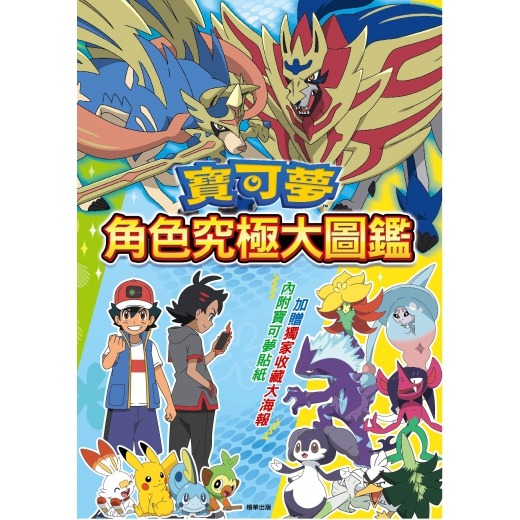 【小資特】多美小汽車 趣味貼紙圖鑑 寶可夢 角色究極大圖鑑 貼紙 寶可夢圖鑑 寶可夢角色圖鑑-規格圖9