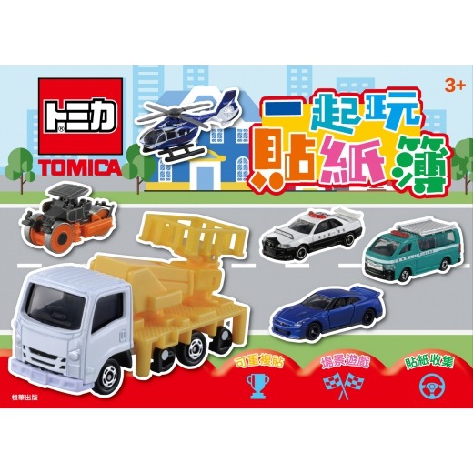 多美小汽車 一起玩貼紙簿