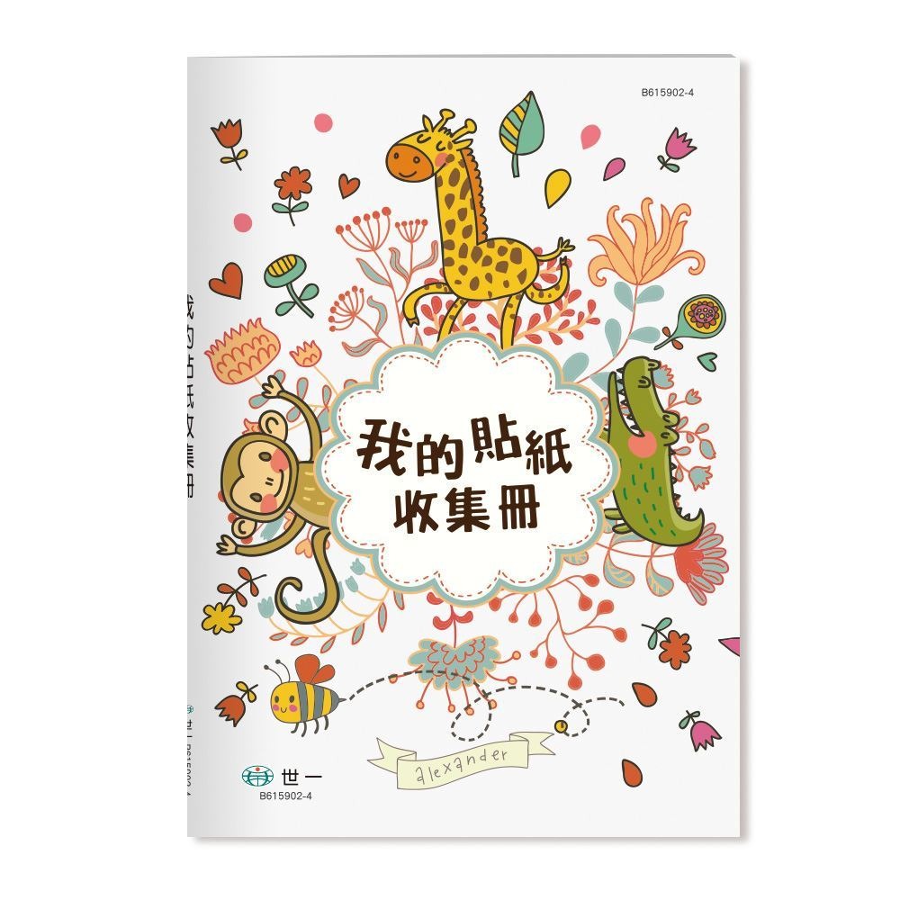 25K我的貼紙收集冊－－－動物派對