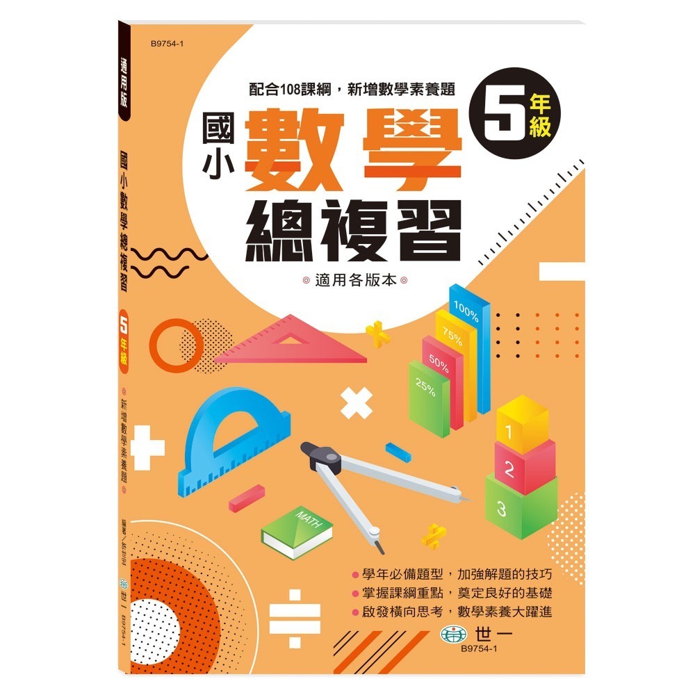 【小資特】數學練習 國小數學總複習 國小數學總複習一年級 國小數學總複習二年級 數學評量 - 小資特童書館 - iOPEN Mall