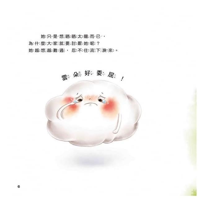 【小資特】幼兒心理成長繪本套書（全8冊）貪吃的小怪獸 生生氣吧阿庫巴 尼恩長出“說謊角” 害羞的變色龍 愛哭的雲朵-細節圖2
