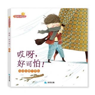 【小資特】幼兒心理成長繪本套書（全8冊）貪吃的小怪獸 生生氣吧阿庫巴 尼恩長出“說謊角” 害羞的變色龍 愛哭的雲朵-規格圖9
