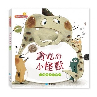 貪吃的小怪獸