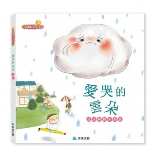 愛哭的雲朵