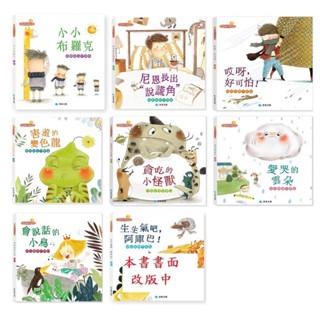 【小資特】幼兒心理成長繪本套書（全8冊）貪吃的小怪獸 生生氣吧阿庫巴 尼恩長出“說謊角” 害羞的變色龍 愛哭的雲朵-規格圖9