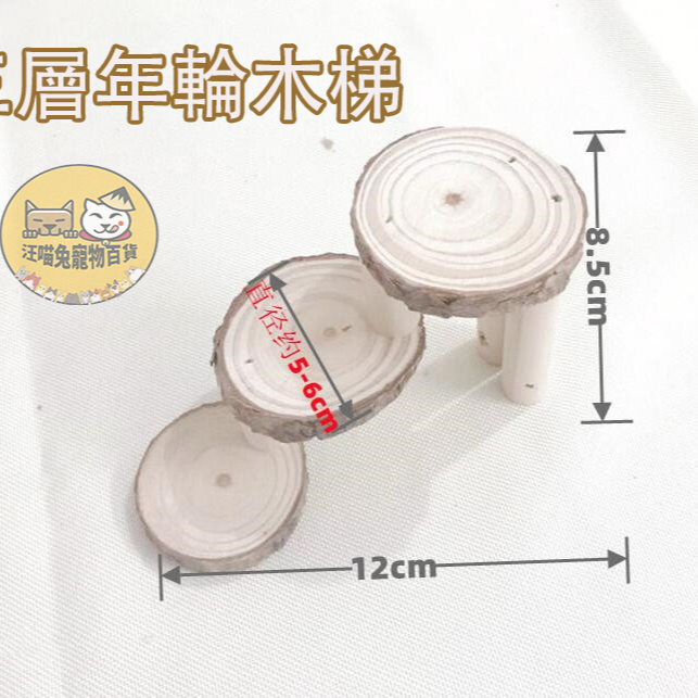 倉鼠樓梯 倉鼠 倉鼠用品 倉鼠玩具 寵物樓梯 倉鼠平檯 木頭玩具 倉鼠圍欄 小樓梯寵物 鼠 老鼠 黃金鼠 木梯 倉鼠造景-細節圖3