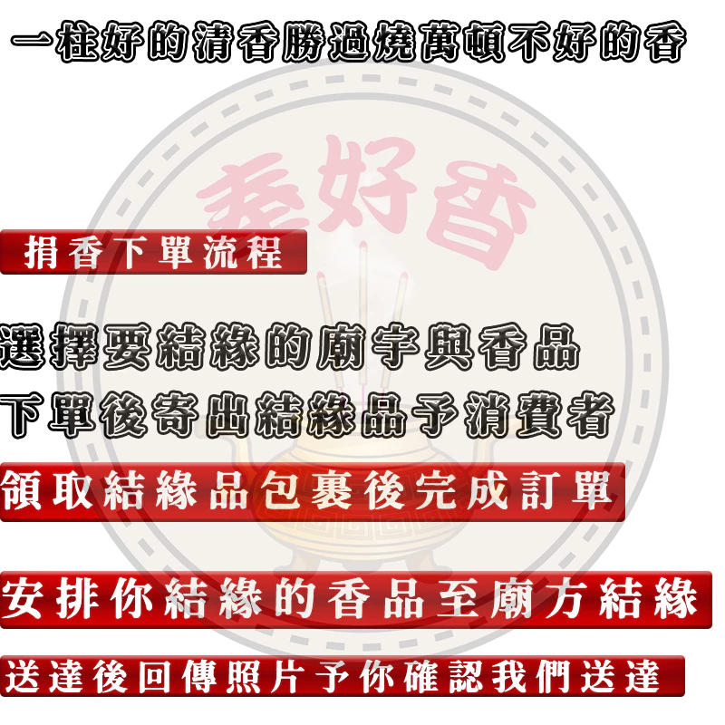 財子奉香 代客 捐香 奉好香 天赦日 轉運 補財庫 玉皇大帝 赦免 招財 貴人 官司 桃花 姻緣 沉香 香環 貢香 立香-細節圖2