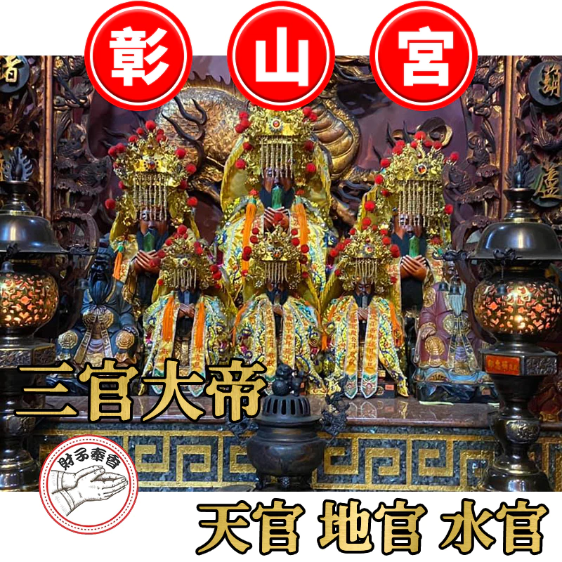 財子奉香 代客 捐香 五府千歲 包公 三官大帝 土地公 媽祖 池府 王爺 虎爺 文昌帝君 武財神 官司 貴人 貢香-細節圖6