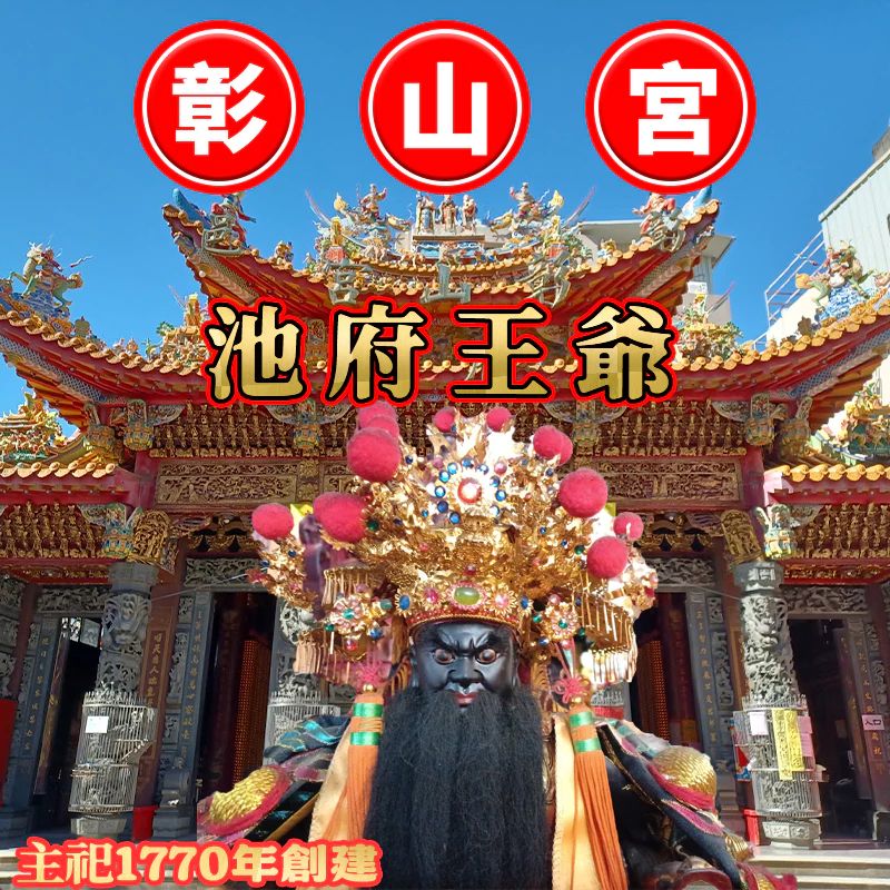 財子奉香 代客 捐香 五府千歲 包公 三官大帝 土地公 媽祖 池府 王爺 虎爺 文昌帝君 武財神 官司 貴人 貢香-規格圖10