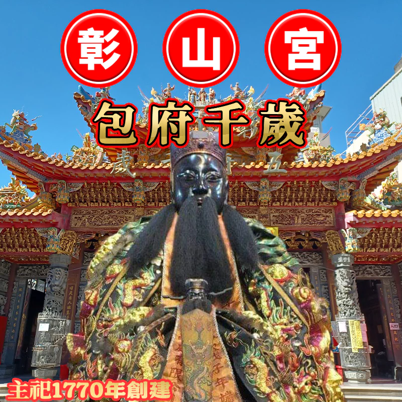財子奉香 代客 捐香 五府千歲 包公 三官大帝 土地公 媽祖 池府 王爺 虎爺 文昌帝君 武財神 官司 貴人 貢香-規格圖10
