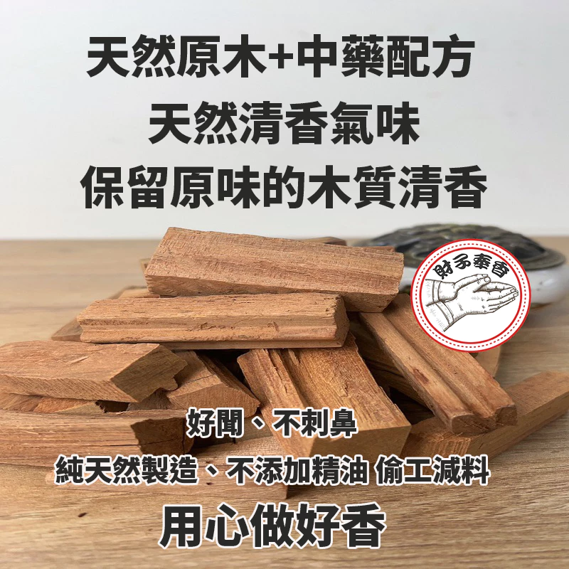 財子奉香 中藥立香 不燙手 捐香 奉好香 中藥香 媽祖 結緣香 拜拜香 觀世音菩薩 立香 淨香 檀香粉 沉香粉 沉香-細節圖2