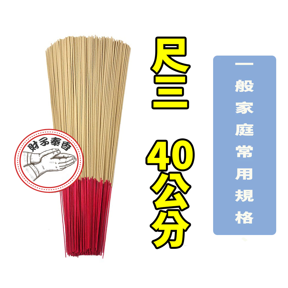 財子奉香 中藥立香 不燙手 捐香 奉好香 中藥香 媽祖 結緣香 拜拜香 觀世音菩薩 立香 淨香 檀香粉 沉香粉 沉香-規格圖6