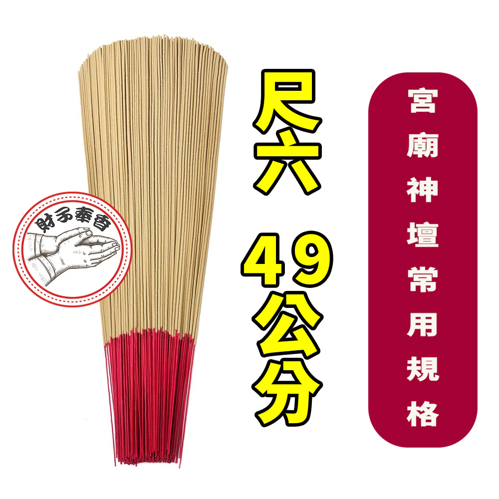 財子奉香 中藥立香 不燙手 捐香 奉好香 中藥香 媽祖 結緣香 拜拜香 觀世音菩薩 立香 淨香 檀香粉 沉香粉 沉香-規格圖6