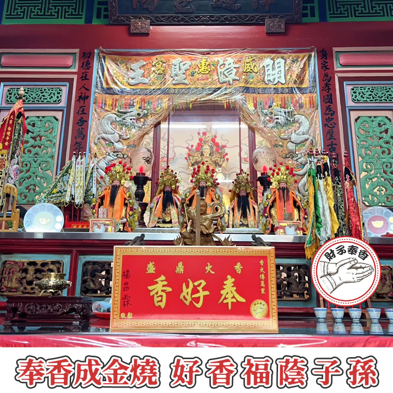 財子奉香 天然香 不燙手 老闆 業務 捐香 初二 十六 招財 貴人 業績 匾額 土地公 福德正神 還願 招財香 祝壽-細節圖2