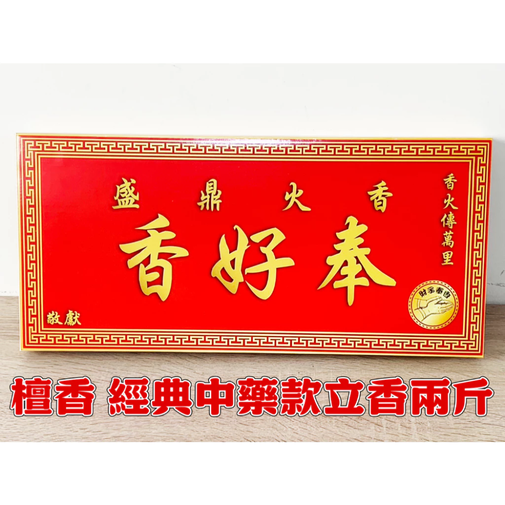 檀香一斤經典中藥一斤