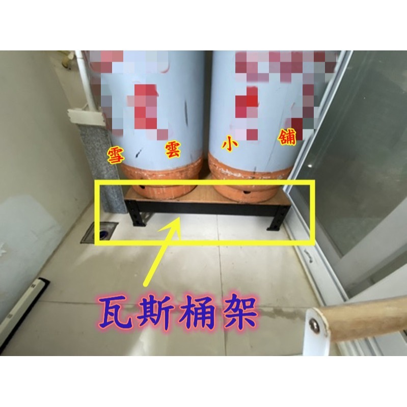 《雪雲小舖》瓦斯桶架米缸架水桶架DIY客製化角鋼架超耐重鐵架免螺絲角鋼架，可耐重約一百公斤-細節圖6