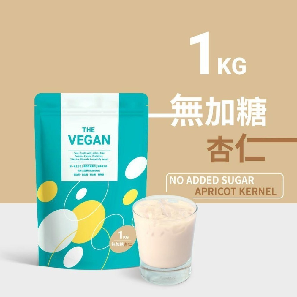 【樂維根】THE VEGAN植物性優蛋白-無加糖杏仁(1kg) 買就送40g隨身包2包(隨機口味)-細節圖3