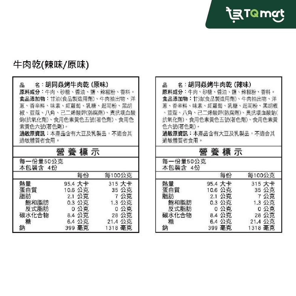 【胡同】焱烤牛肉乾 (原味/辣味） 200g (兩入組/五入組免運) ❘ 牛肉 牛肉乾 肉乾 肉片 辣味肉乾-細節圖6