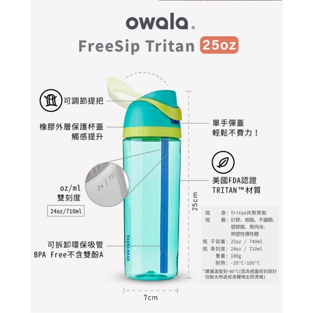 Owala®_FreeSip雙飲口彈蓋(Tritan)可拆式環保吸管水壺25oz(740ml) ❘ 環保杯 隨身杯 水杯-細節圖4