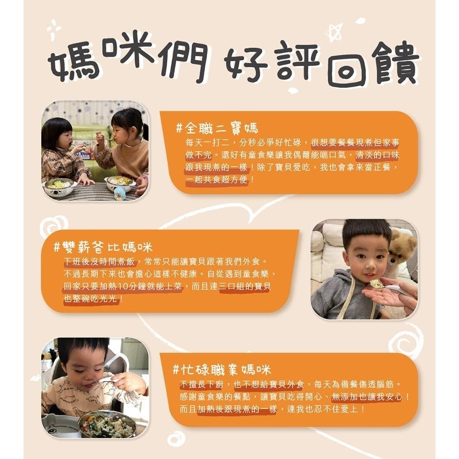 【童食樂】1歲以上兒童專用 低調味調理飯 即期特價 ❘ 營養師推薦 副食品 料理包 兒童調理包 方便備餐 現貨-細節圖5