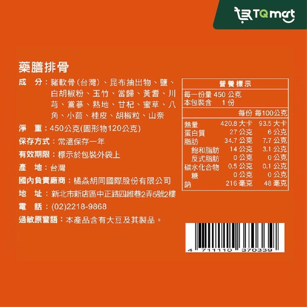 【胡同】常溫調理包／藥膳排骨　450gＸ２包組 ❙ 藥膳湯 排骨湯 補身 火鍋 湯底 調理包 即食包 料理包-細節圖5