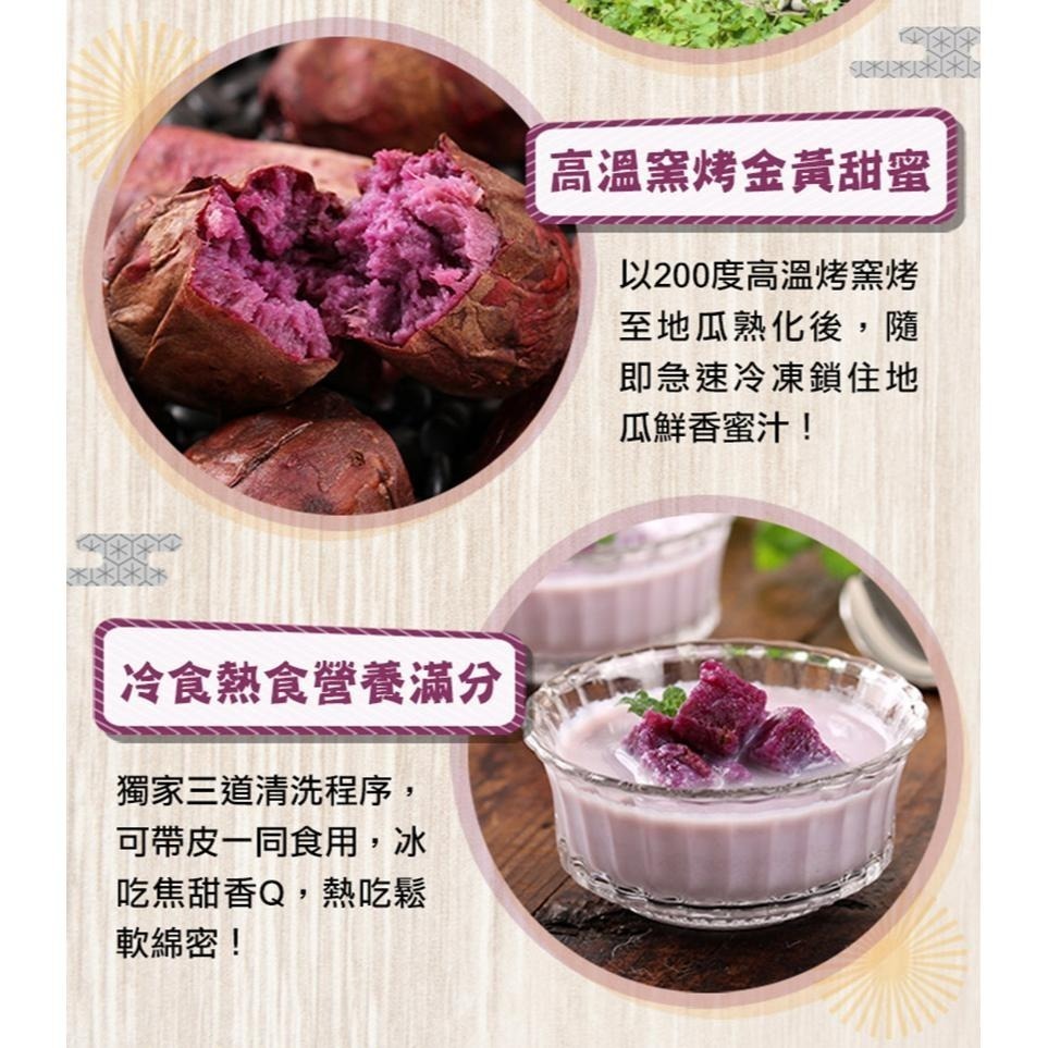 【最愛新鮮】冰烤紫地瓜 多包組合 (250g/包)【免運】❘ 地瓜 紫薯 紫肉地瓜 番薯 冰烤地瓜 早餐推薦 即食 熟食-細節圖7