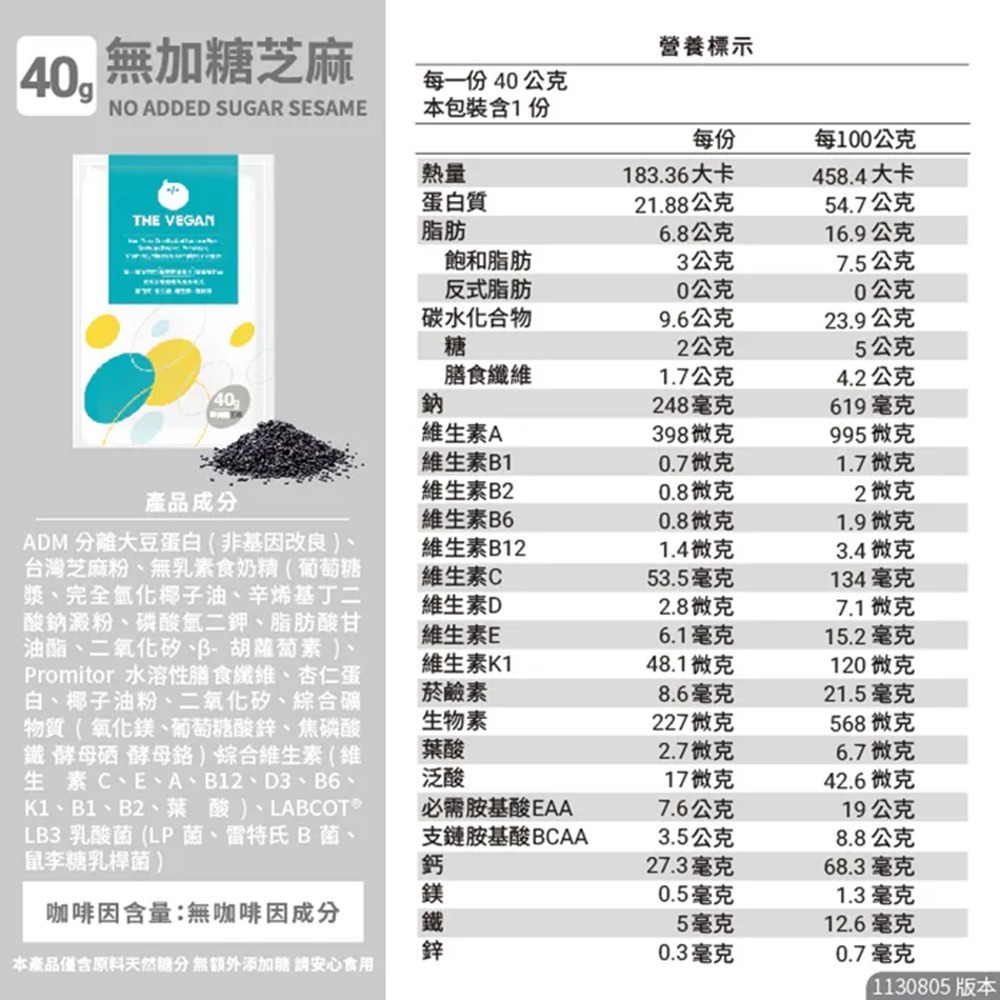 【樂維根】THE VEGAN植物性優蛋白-芝麻口味 40g隨身包x15包盒裝(有糖) 現貨-細節圖4