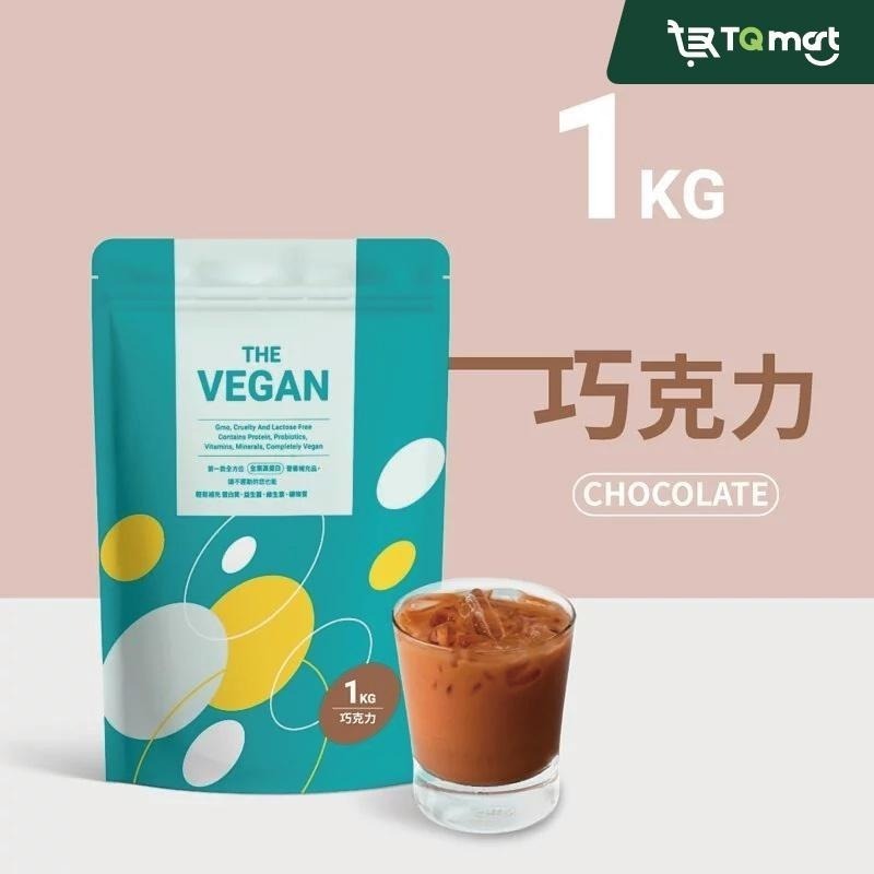 【樂維根】THE VEGAN植物性優蛋白-巧克力(1kg)買就送40g隨身包2包(隨機口味) 植物蛋白 蛋白粉 現貨-細節圖3