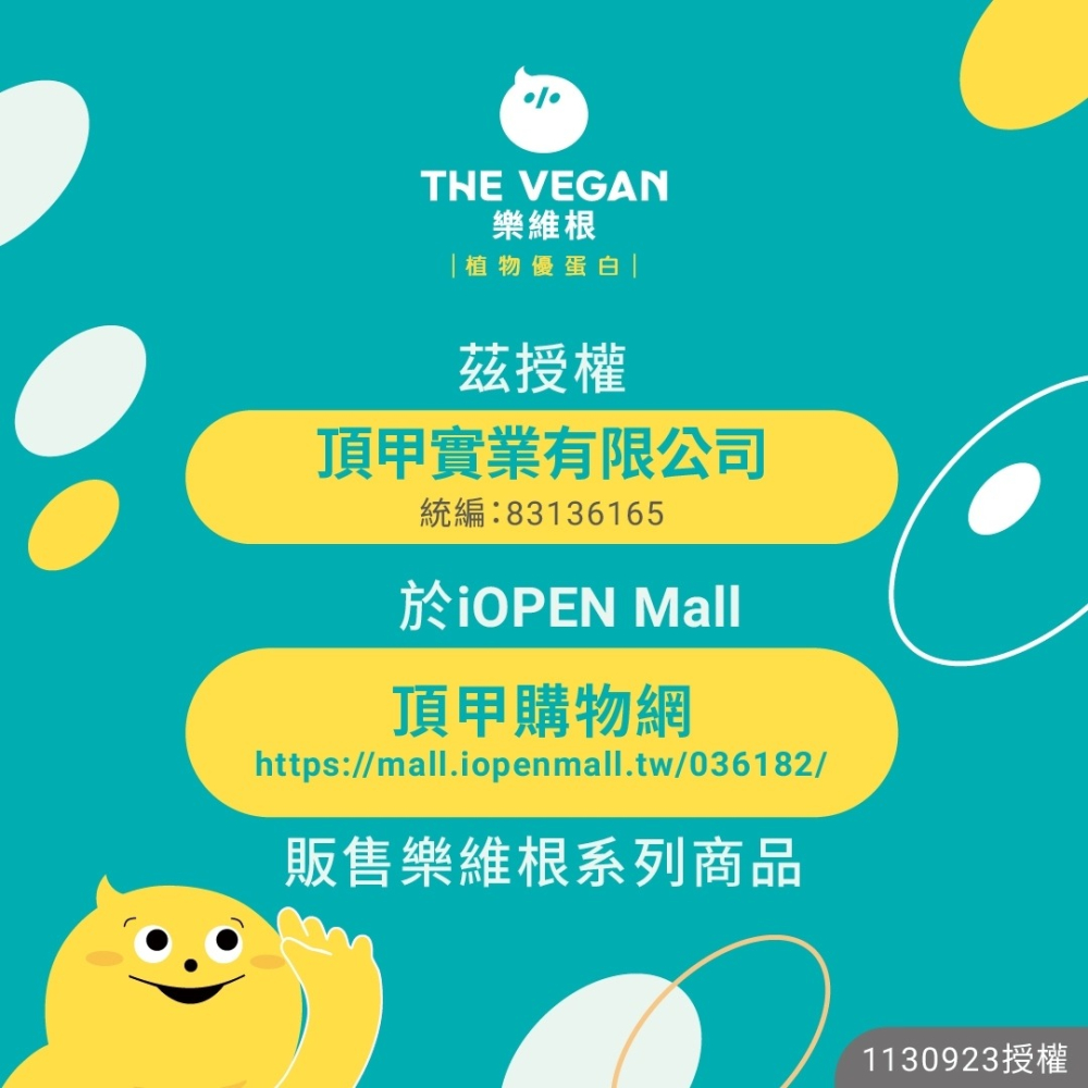 【樂維根】THE VEGAN植物性優蛋白-巧克力(1kg)買就送40g隨身包2包(隨機口味) 植物蛋白 蛋白粉 現貨-細節圖5