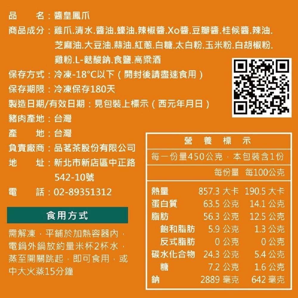 【胡同裏的心港點】醬凰鳳爪／450gＸ２包組（共900g）❘ 港式 港式點心 冷凍小吃 鳳爪 雞爪 有骨雞爪 下酒菜-細節圖5