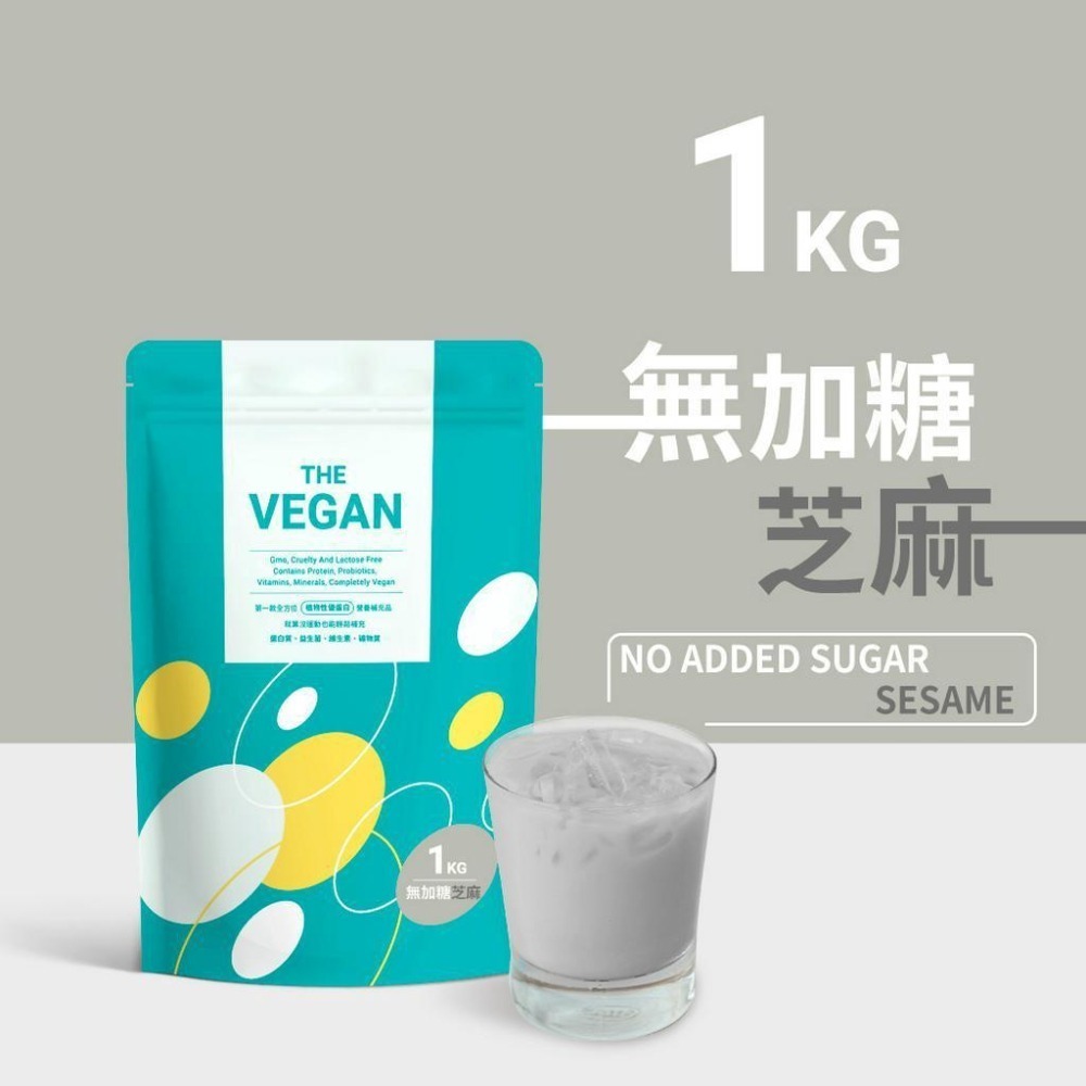 【樂維根】THE VEGAN植物性優蛋白-無加糖芝麻(1kg) 買就送40g隨身包2包(隨機口味)-細節圖3