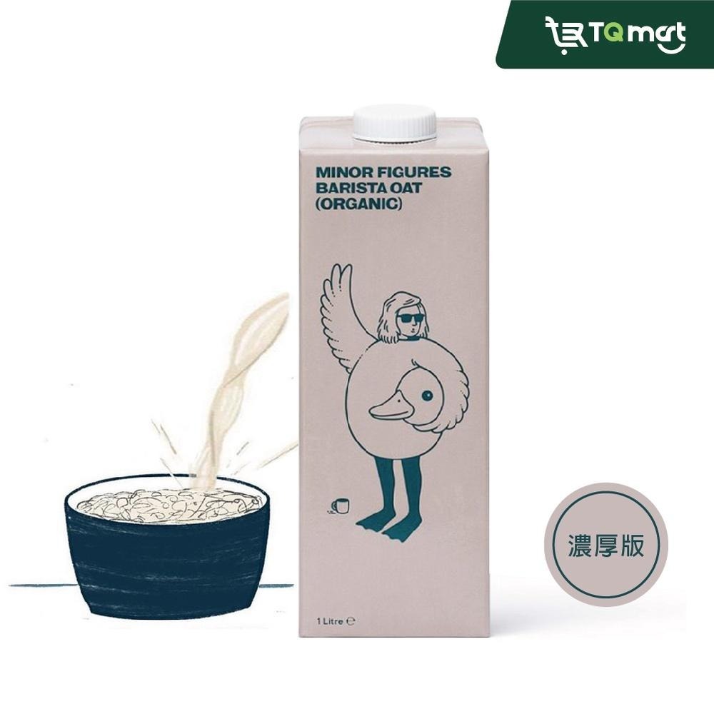 【Minor Figures】小人物濃厚版燕麥奶-咖啡師 1000ml/瓶 (6入/箱) (免運) | 素食奶 乳糖不耐-細節圖2