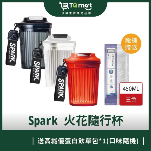 【Spark Protein】火花隨行杯 (黑/白/紅 450ml) 蛋白杯 搖搖杯 無鋼球 隨身杯 環保杯 現貨