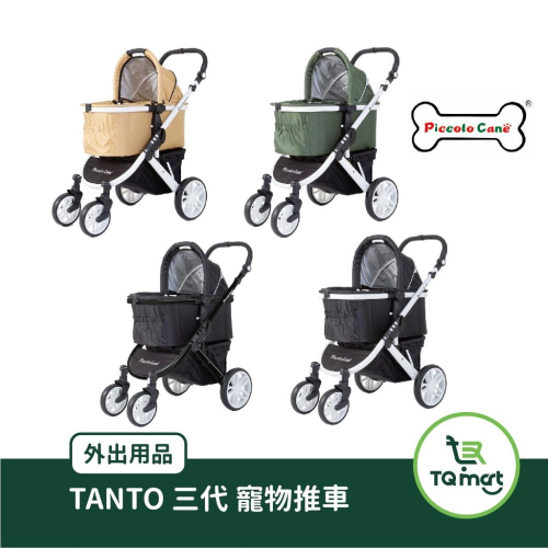 【Piccolo Cane】TANTO全新三代 寵物推車 | 寵物推車 推車 貓狗推車 寵物旅行用品|TQ MART
