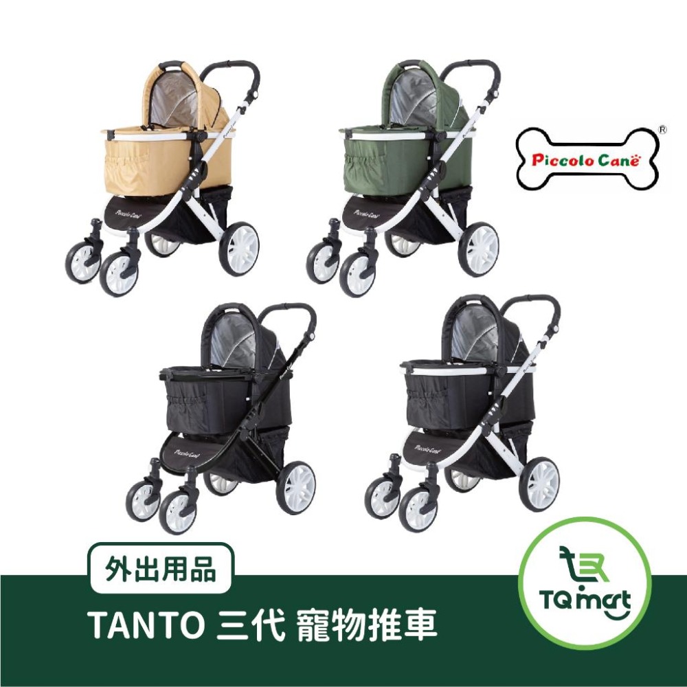 Piccolo Cane】TANTO全新三代寵物推車| 寵物推車推車貓狗推車寵物旅行