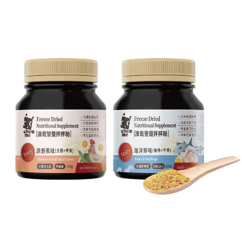 【ChewMe】寵物凍乾營養拌拌粉120g| 原廠正貨 促進寵物食慾 原肉凍乾 原肉香鬆 挑食挑嘴犬貓 |TQ MART-細節圖2