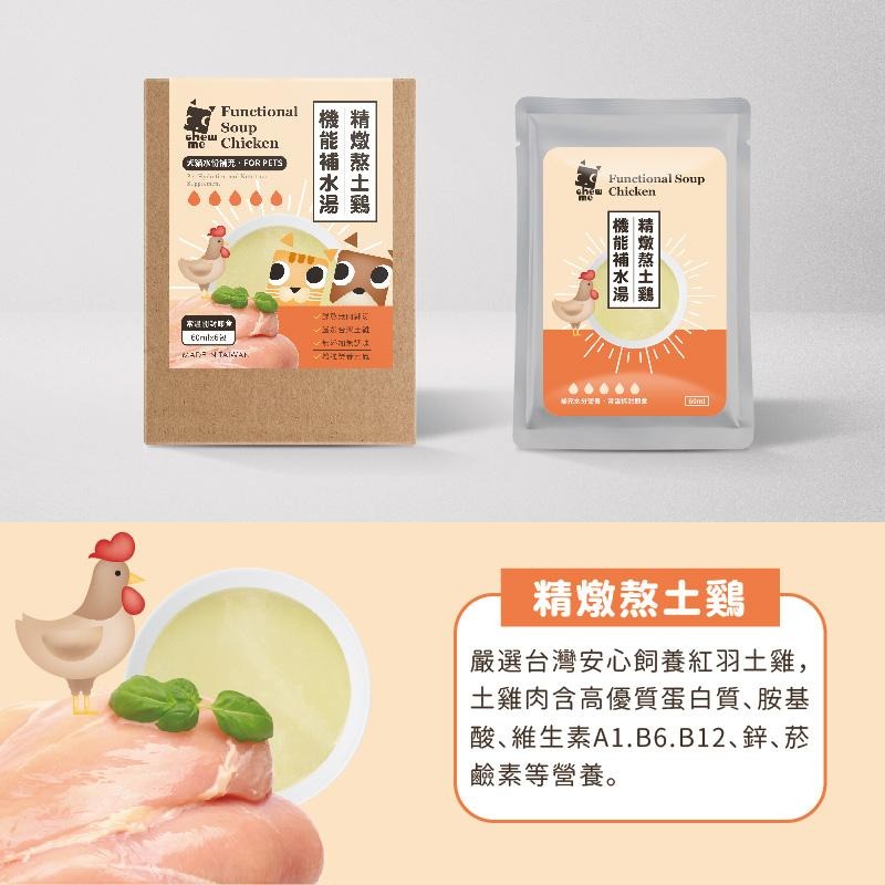 【ChewMe】寵物機能補水湯 60mlX6包| 原廠正貨 寵物 喝水 補水 夏天 解渴 飲料 純湯 |TQ MART-細節圖6