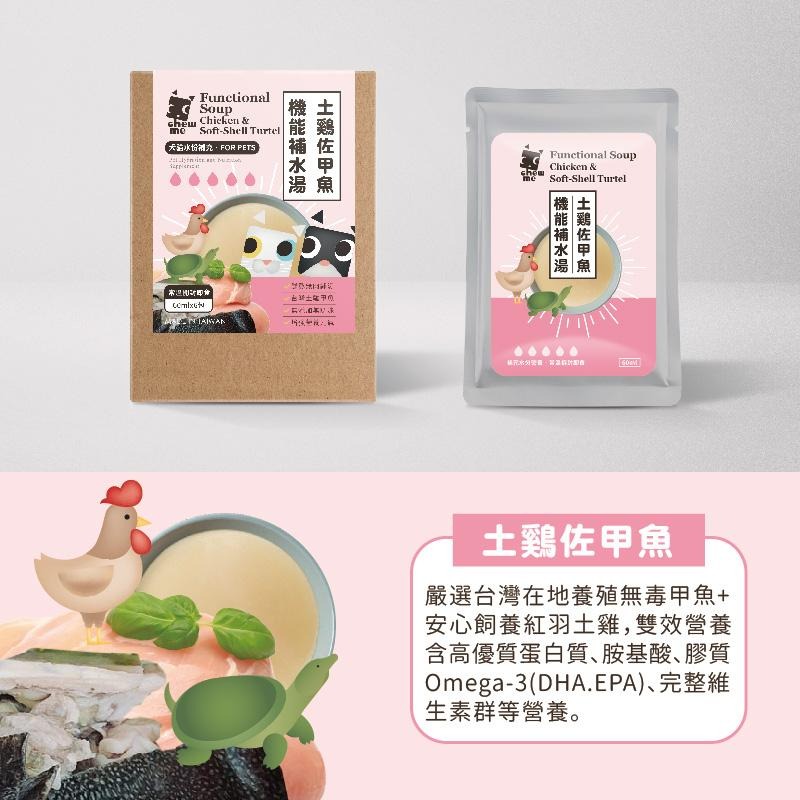 【ChewMe】寵物機能補水湯 60mlX6包| 原廠正貨 寵物 喝水 補水 夏天 解渴 飲料 純湯 |TQ MART-細節圖8