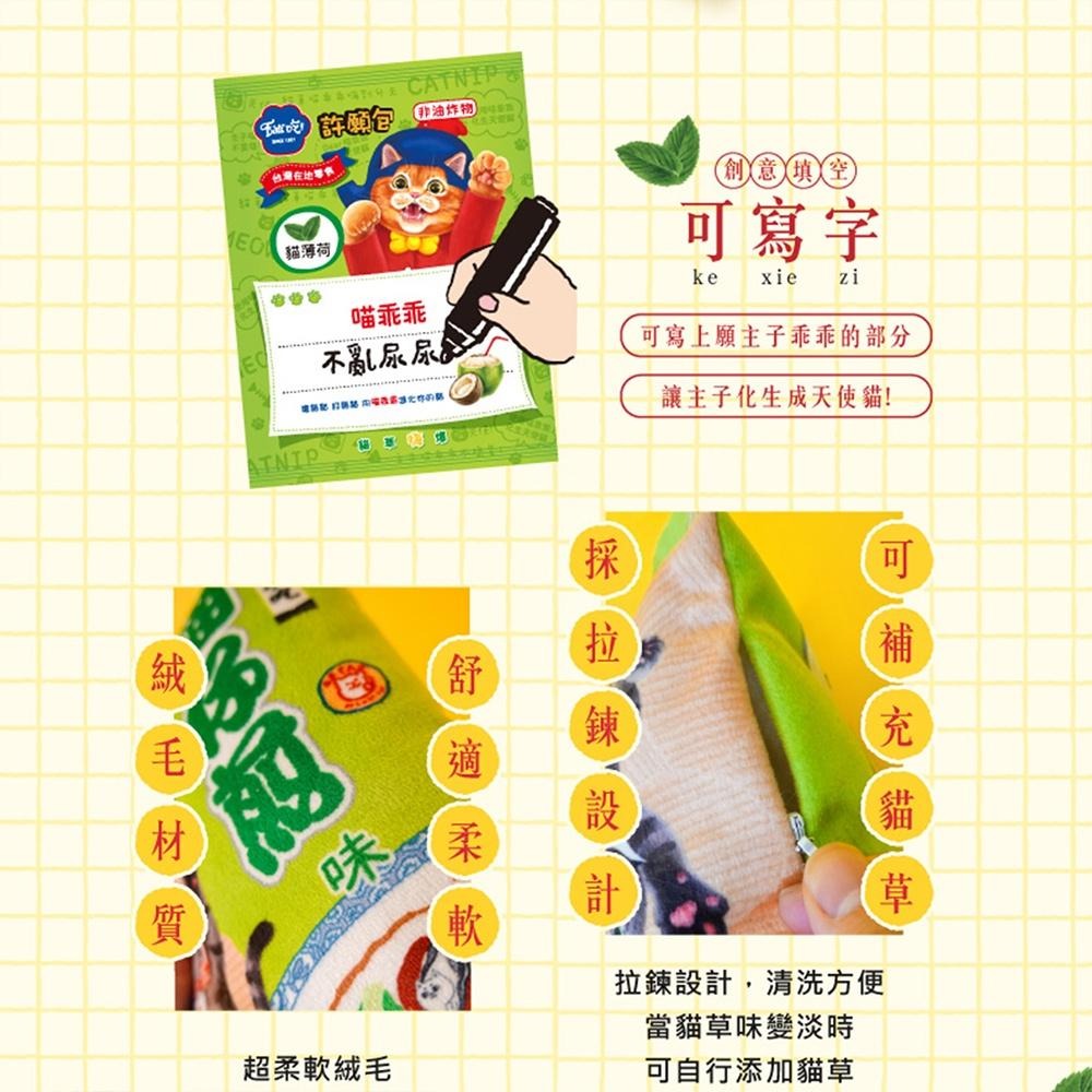 【Eat＇S 易特廚】台灣味零食貓草玩具 貓草抱枕 | 貓咪玩具 貓草 貓草玩具 紓壓 貓草包 現貨 | TQ MART-細節圖4