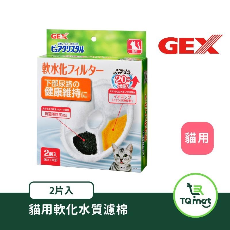 【日本GEX】軟化水質濾棉(多種規格)下部尿路健康維持| 犬貓 泌尿系統保健 軟水 現貨 濾棉 GEX |TQ MART-細節圖7