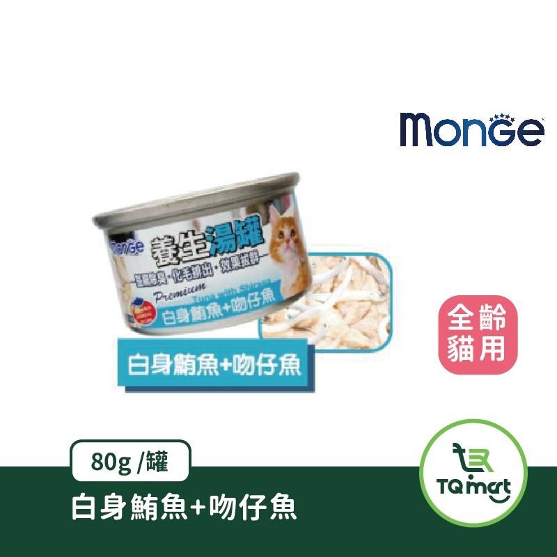 【MONGE】養生湯罐-除毛球(80g)鮪魚系列 | 貓罐 貓咪湯罐  除毛球 化毛 整腸除臭 整箱 | TQ MART-細節圖3