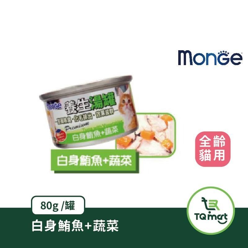 【MONGE】養生湯罐-除毛球(80g)鮪魚系列 | 貓罐 貓咪湯罐  除毛球 化毛 整腸除臭 整箱 | TQ MART-細節圖4